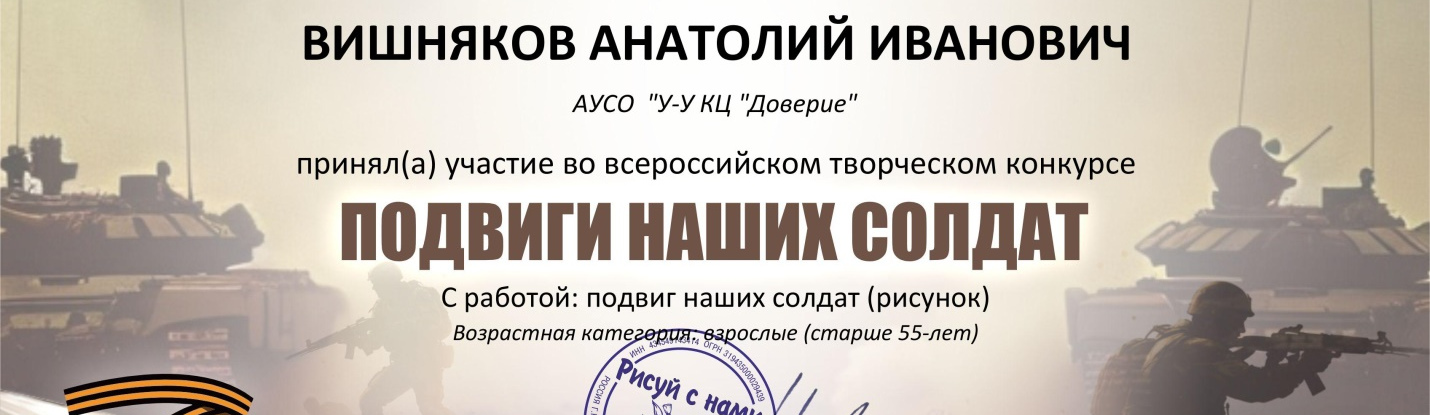 Память в красках: проживающий центра «Доверие» стал призёром всероссийского конкурса «Рисуй с нами»